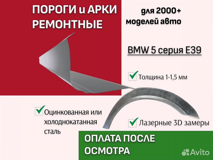 Пороги BMW 5 серия E39 ремонтные кузовные