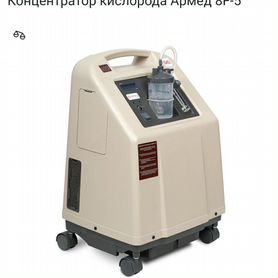 Кислородный концентратор бу