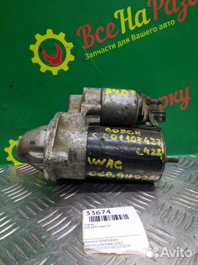 Стартер Audi A4 B7 седан 1.6