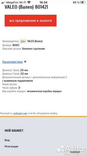 Комплект сцепления на peugot 405