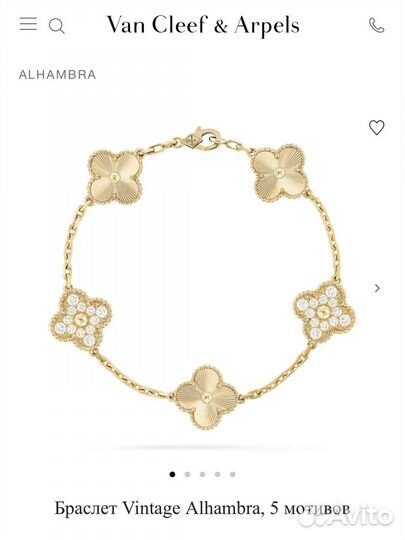 Van Cleef & Arpels браслет Vintage Alhambra