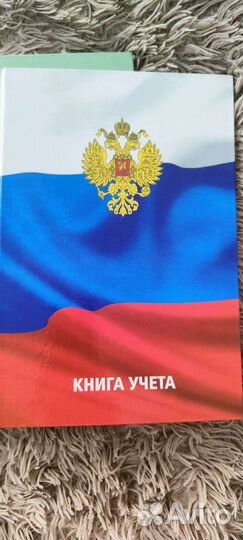 Книга учета