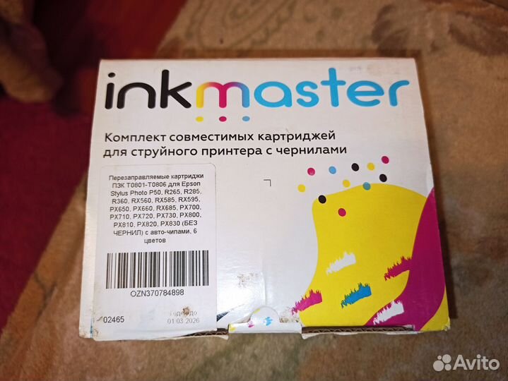 Перезаправляемые картриджи для Epson P50