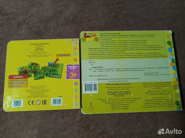 Книжки пазлы Цена за обе