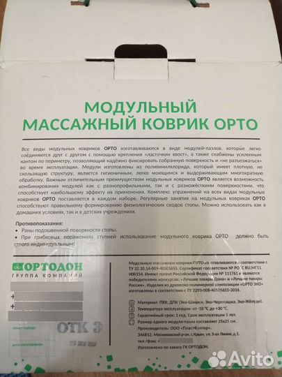 Коврик массажный орто