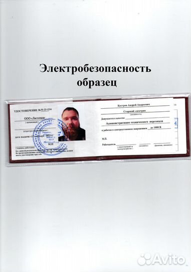 Корочки удостоверения допуски сертификат