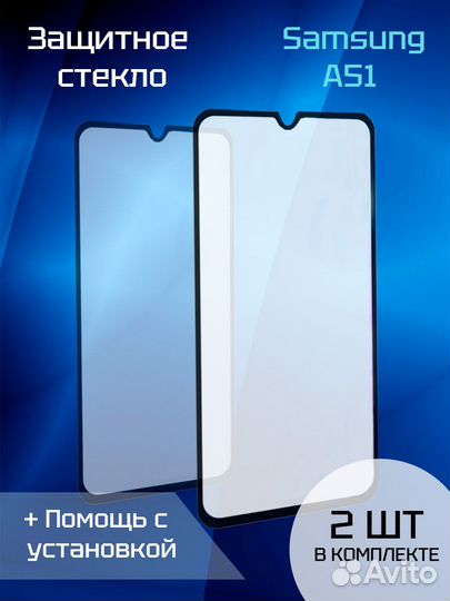 Защитное стекло для Samsung A51 (Black) (2шт)