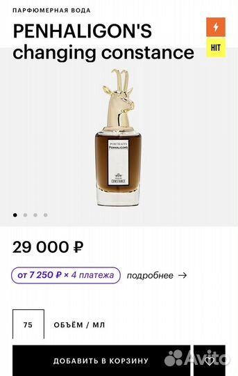 Духи Penhaligon's Constance новые