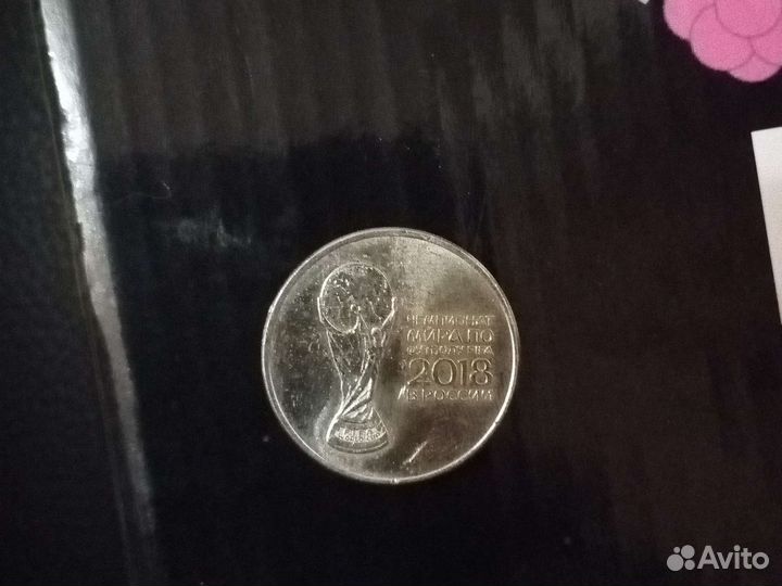 Монета, Чемпионат мира по футболу FIFA 2018