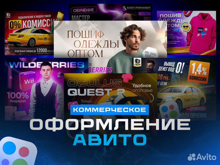 Дизайн / Инфографика авито - №1