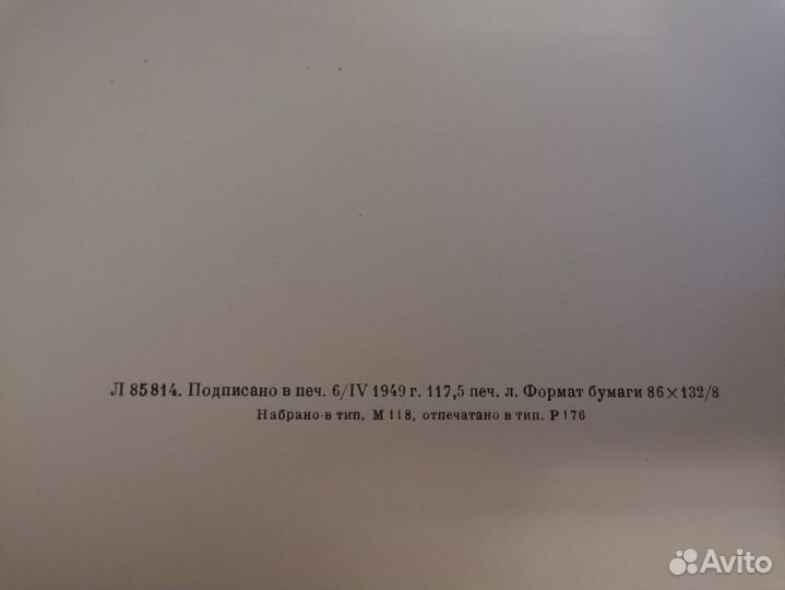 Промысловые рыбы СССР, Атлас, 1949г