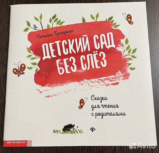 Книги для малышей; книги для детей (4 часть)