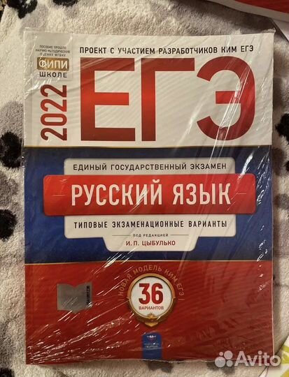 Сборник егэ по русскому языку 2022 года фипи