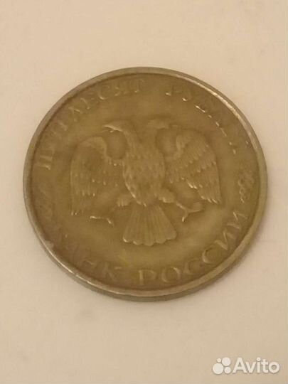 Монеты старого образца 1993 г