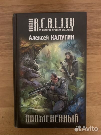 Книги stalker, new reality