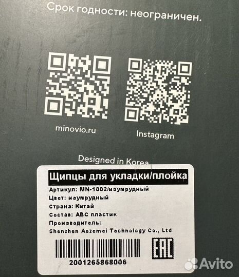 Плойка автоматическая для завивки Minovio