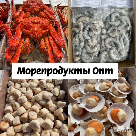 Морепродукты икра рыба оптом от поставщика