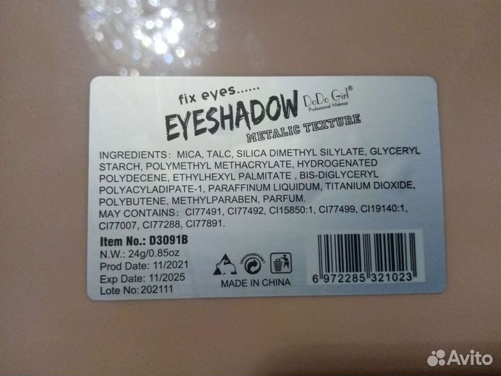 Тени для век новые