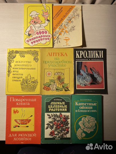 Книги и брошюрки: здоровье, рецепты, садоводство