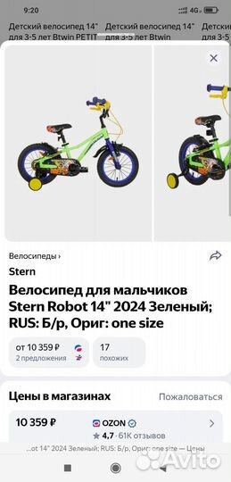 Детский велосипед для мальчика Stern robot 16