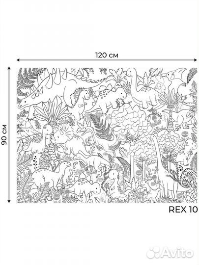 Большая раскраска 90 х 120 см