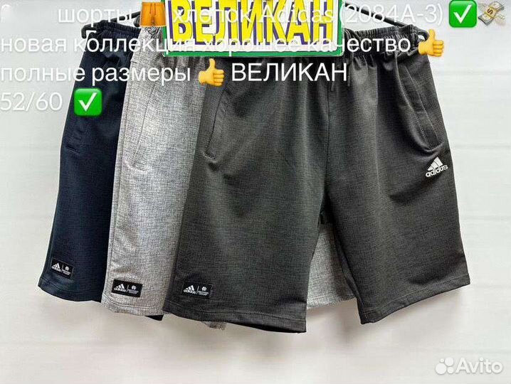 Шорты adidas Великан