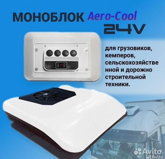 Накрышный кондиционер моноблок 12/24