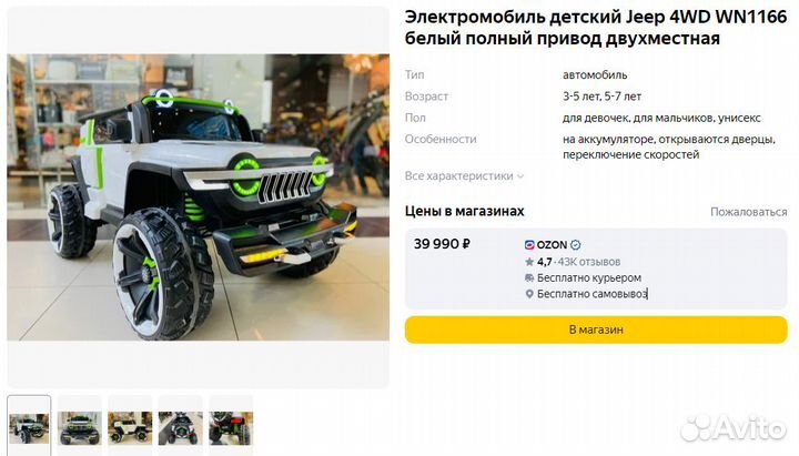 Электромобиль детский Jeep 4WD WN1166