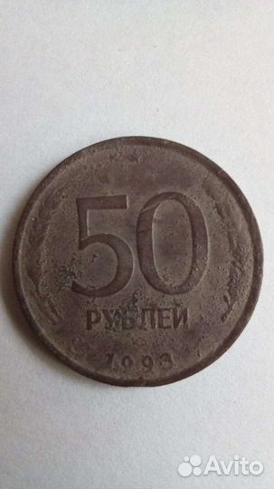 СССР 50 р