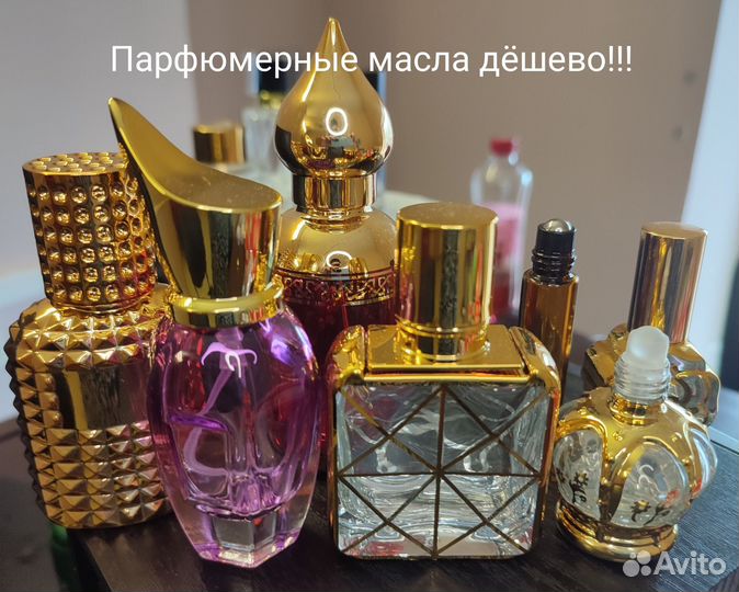 Масляный парфюм