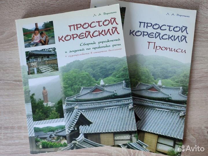 Учебник и прописи корейский язык
