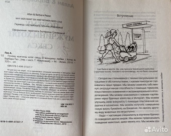 Книга. Почему мужчины хотят секса, а женщины любви