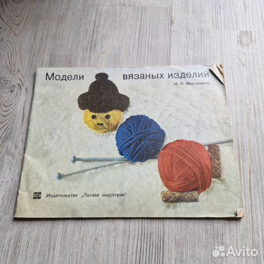 Модели вязаных изделий. Мартыненко. 1972 г