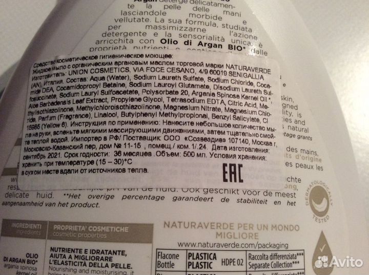 Мыло жидкое Аргановое масло,Италия