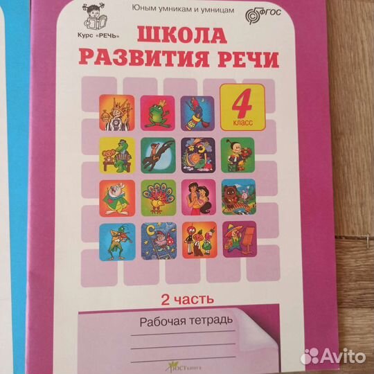 Рабочая тетрадь 1-4 кл Т.Соколова Школа развития