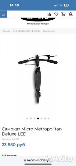 Самокат взрослый Micro Metropolitan Delux