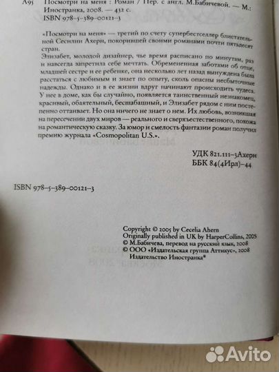 Посмотри на меня. Сесилия Ахерн