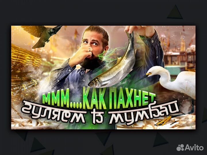 Превью, обложка для видео/Youtube