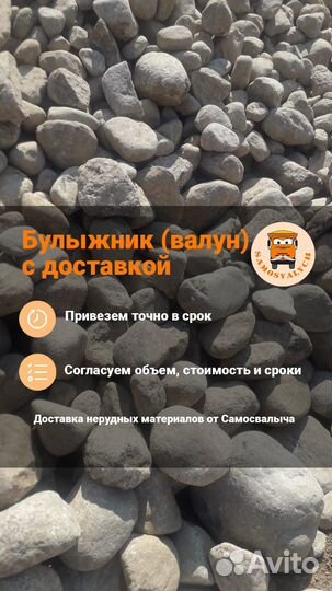 Булыжник (валун) с доставкой в Песочное