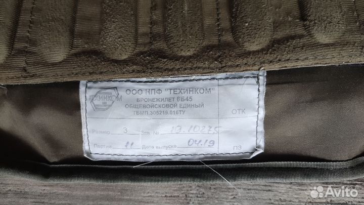 Бронежилет 6б45 3р(без плит)