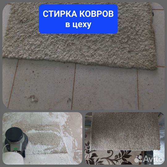 Стирка ковров с вывозом в цех с доставкой до дома