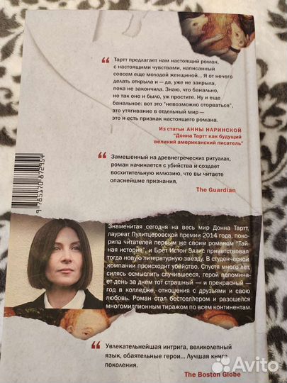 Тайная история. Донна Тартт (Щегол). Книга