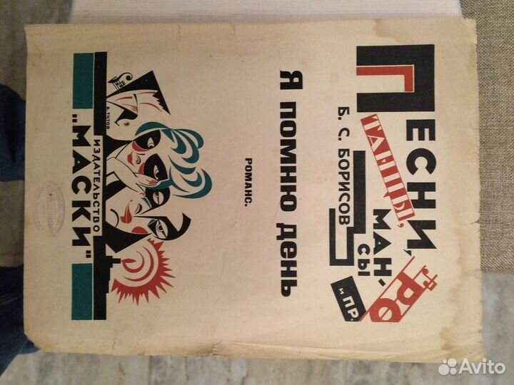 Ноты Б.С. Борисов Романс Я помню день 20-х годов