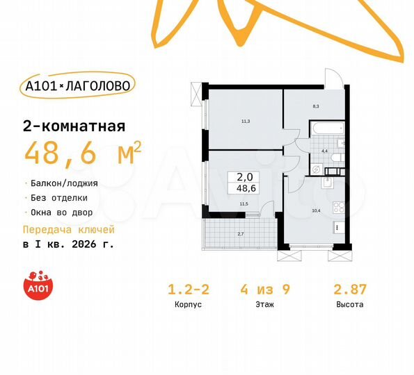 2-к. квартира, 48,6 м², 4/9 эт.
