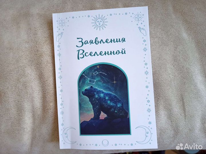 Заявления Вселенной, Благодарности, Чековая книжка
