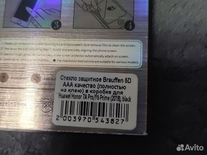 Защитное стекло на Huawei Honor 7a Pro/Y6