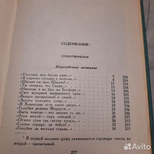 Сергей Есенин. Собрание сочинений в 5 томах. Том 3