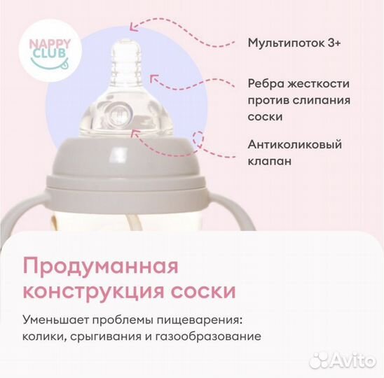 Бутылочка Nappy Club с соской, 280 мл 3 мес+