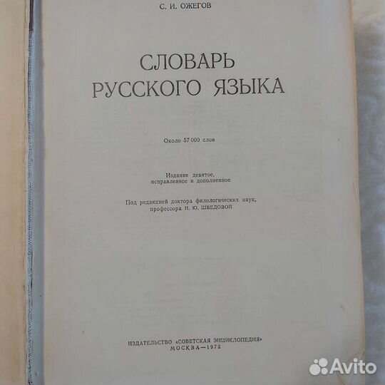 Толковый словарь русского языка Ожегов