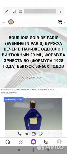 Винтажный антикварный одеколон